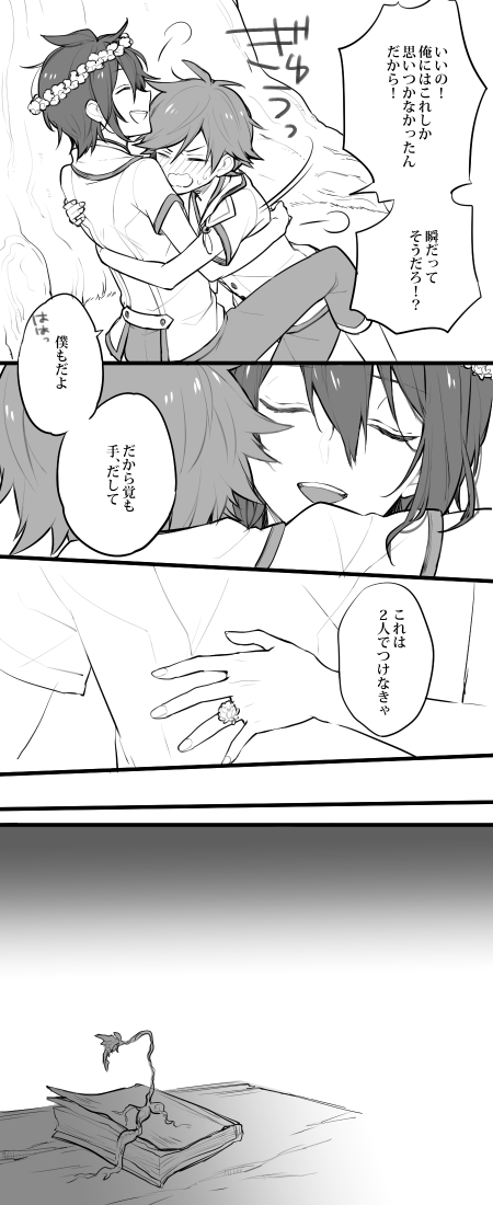 妄想し尽くされたであろう覚瞬ネタですがどうしても描いてみたくて…… 