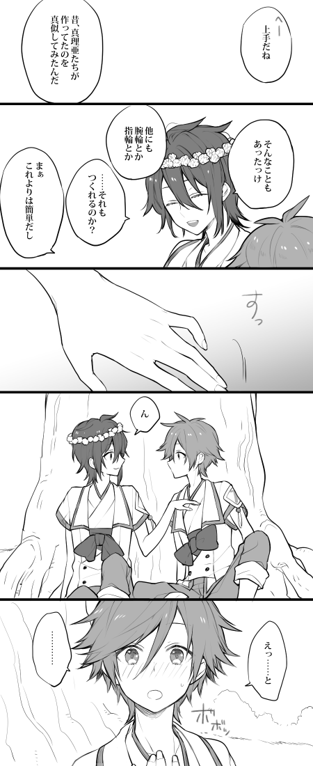 妄想し尽くされたであろう覚瞬ネタですがどうしても描いてみたくて…… 