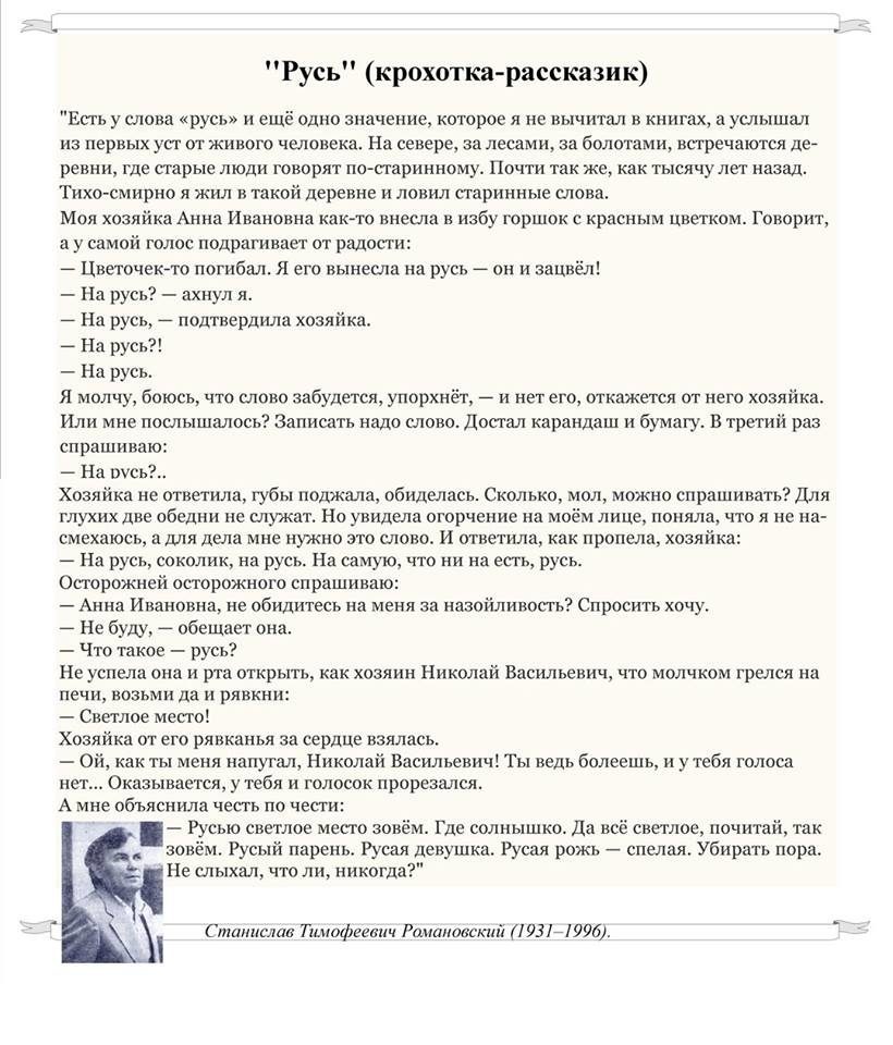 Что означает слово РУСЬ!