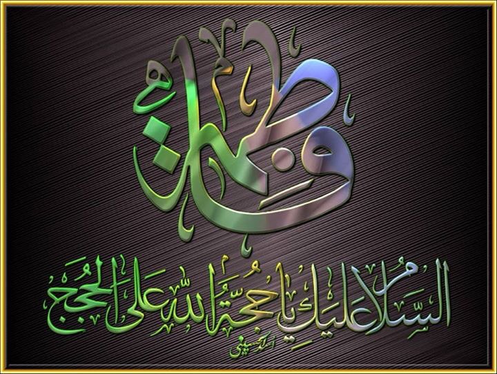 rmh3744_'s tweet photo. السلام عليك يا حجة الله على الحجج..
لعن الله ظالميك سيدتي ومولاتي فاطمة الزهراء https://t.co/dPqe6VG6P4