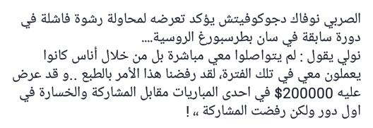 OlaNovak1's tweet photo. وكشف ايضا عن محاولات رشوة الحكام او اللاعبين في ومبلدون !!!! #Tinnes https://t.co/eAFvAdQIBV