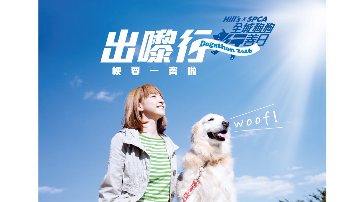 MO_HKG's tweet photo. Donate or participate with your dogs to support #dogathon2016 now! @spcahk #MOHKGcares https://t.co/1cGHmYmJ6Z https://t.co/W88lBpVCm5