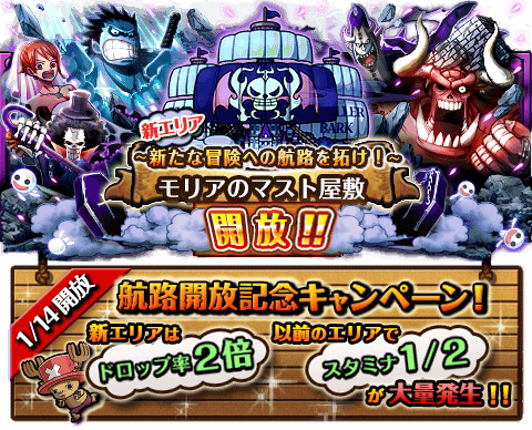 tea82099382's tweet photo. 「モリアのマスト屋敷」航路開放！
★新エリア「モリアのマスト屋敷」開放★
開放記念キャンペーンも同日にスタート！
https://t.co/3FjU5yv6lC　#トレクル https://t.co/LDJCLL8G1K