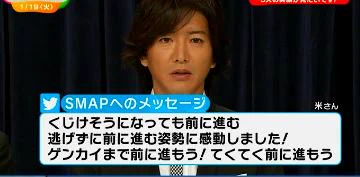 【SMAP】縦読みしたら別のメッセージになっていた!!【フジ】