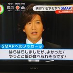 【SMAP】縦読みしたら別のメッセージになっていた!【フジ】