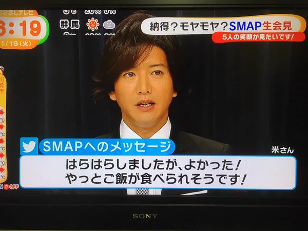 【SMAP】縦読みしたら別のメッセージになっていた!!【フジ】