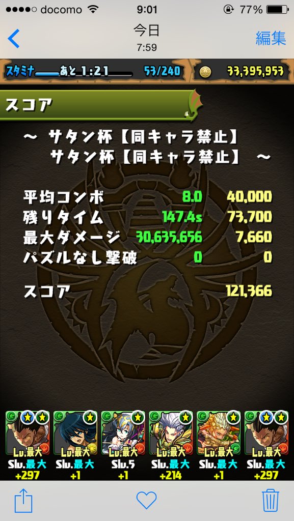 落ちゴンが乗りすぎた