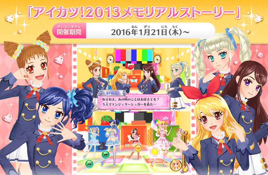 アイカツ！シリーズ データカードダス公式 on X: 