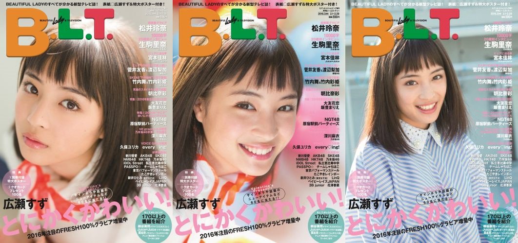 サイン入り 広瀬すず カレンダー 2015 B2サイズ ポスター サイン入り