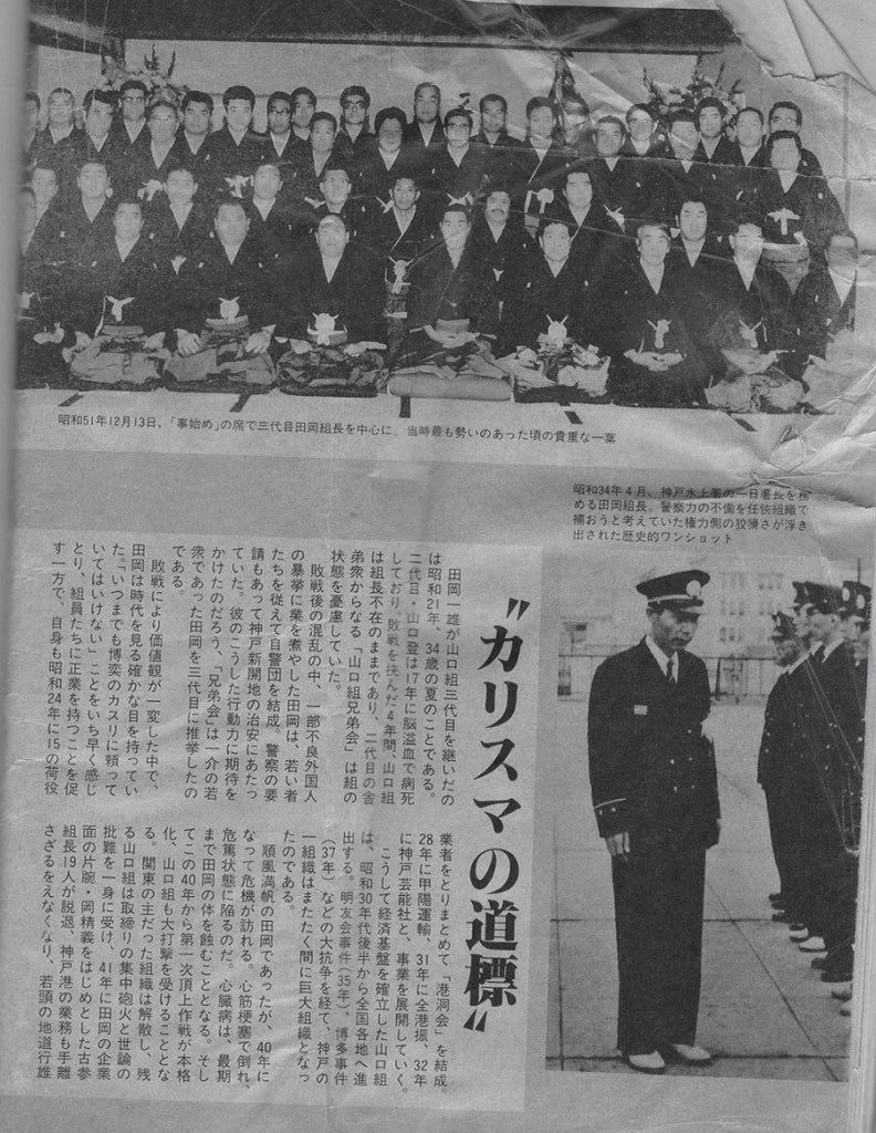 444alteisen 在日の犯罪 生田警察署襲撃事件 番外編 山口組 田岡一雄 一日署長を務める在りし日の田岡一雄 戦後のヤクザと警察の癒着の典型だ 朝鮮人狩りをしていたのは同胞の山口組系柳川組 明友会抗争で在日を取り込み暴力団となっていく 444alteisen 在日の犯罪 生田警察署襲撃事件 番外編 山口組 田岡一雄 一日署長を務める在りし日の田岡一雄 戦後のヤクザと警察の癒着の典型だ 朝鮮人狩りをしていたのは同胞の山口組系柳川組 明友会抗争で在日を取り込み暴力団となっていく