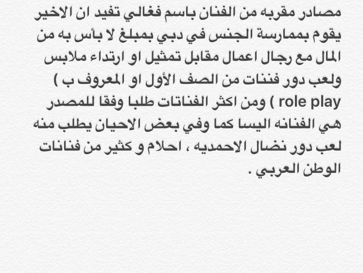 lebspy's tweet photo. #lebanon #lebanonnews #Lebanese #arab #لبنان #��ليسا #LBCMorningNews #aljadeed #للنشر Basem Fgali Scandal ! https://t.co/uwG2jiJauJ