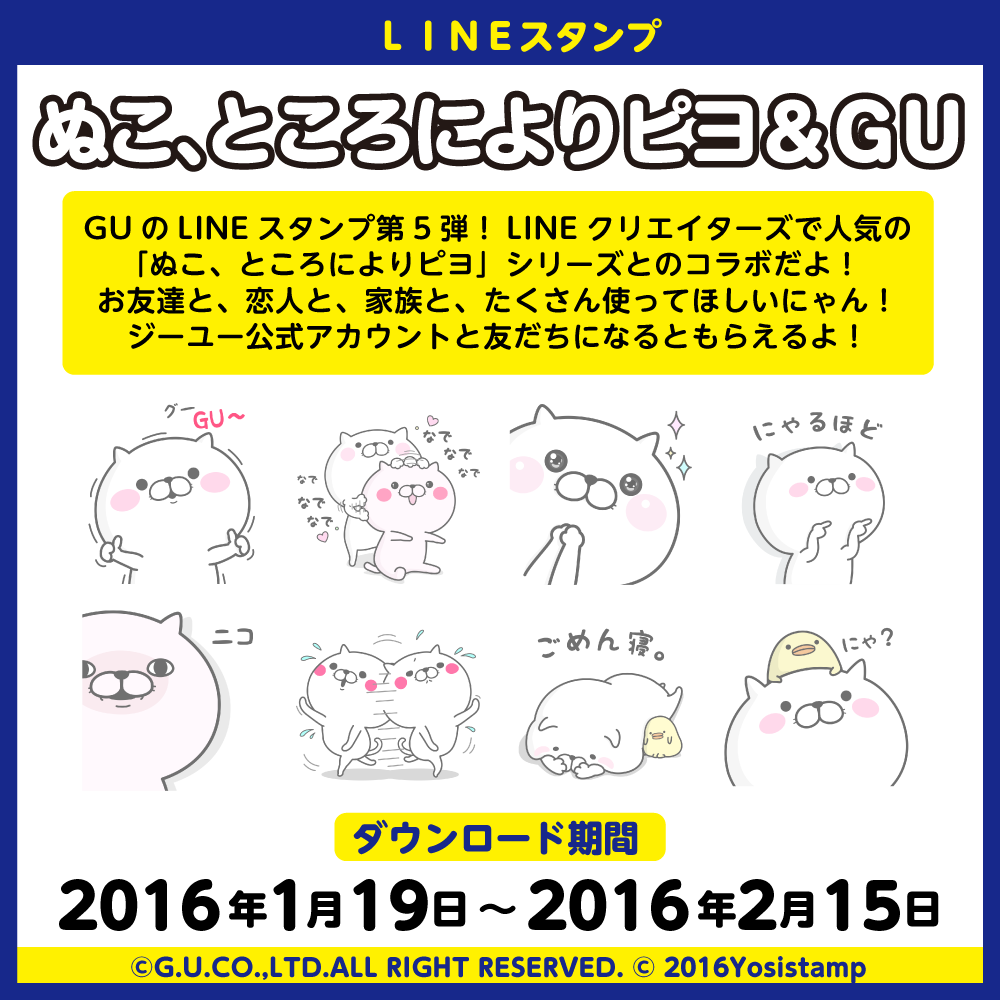 ヨッシースタンプ 告知です O ぬこぴよシリーズがguとコラボしました Guアカウントと友達になると無料でダウンロードできます ダウンロードはこちらです T Co Lz0oqiuwmb T Co Qgqf1vbfov ヨッシースタンプ 告知です O ぬこぴよシリーズがguとコラボしました Guアカウントと友達になると無料でダウンロードできます ダウンロードはこちらです T Co Lz0oqiuwmb T Co Qgqf1vbfov