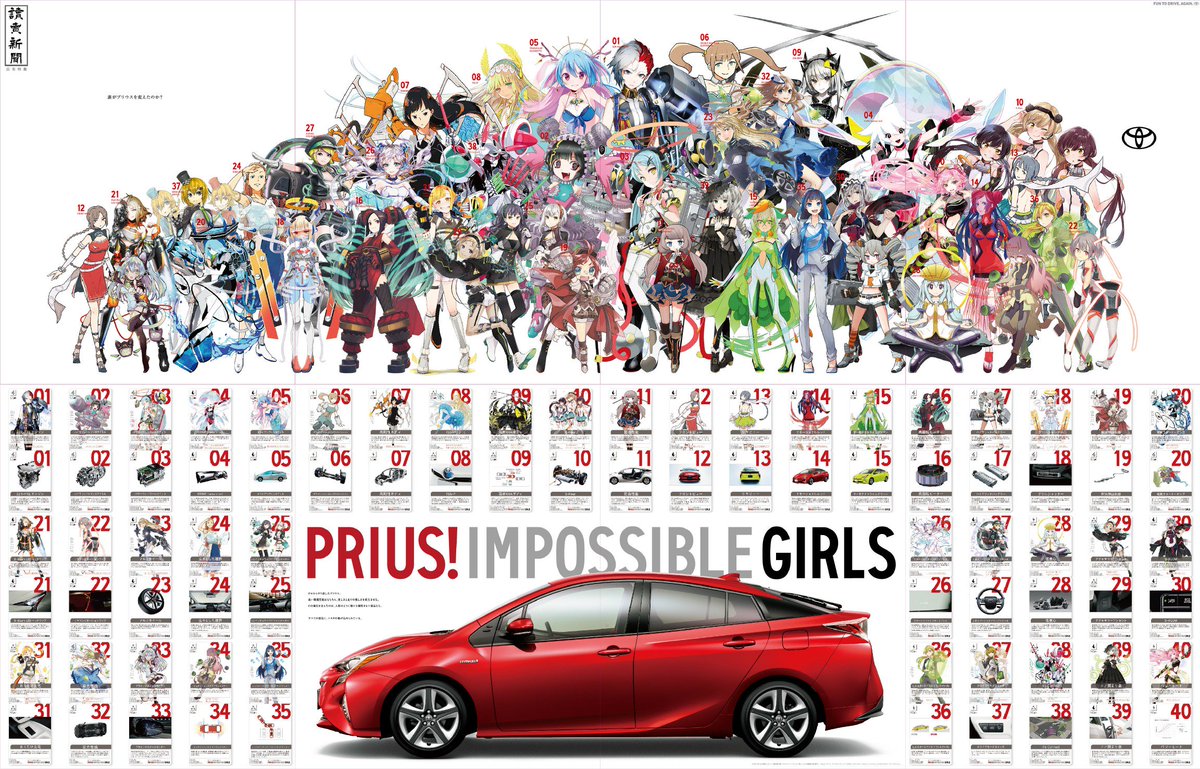 ট ইট র 読売新聞社広告局 今をときめく絵師24人によるプロジェクト Prius Impossible Girls がついに始動 詳しくは本日の読売新聞広告別刷 一部地域 か T Co K5fuqj17znで プリウス部品を擬人化 T Co H7lndxfhva