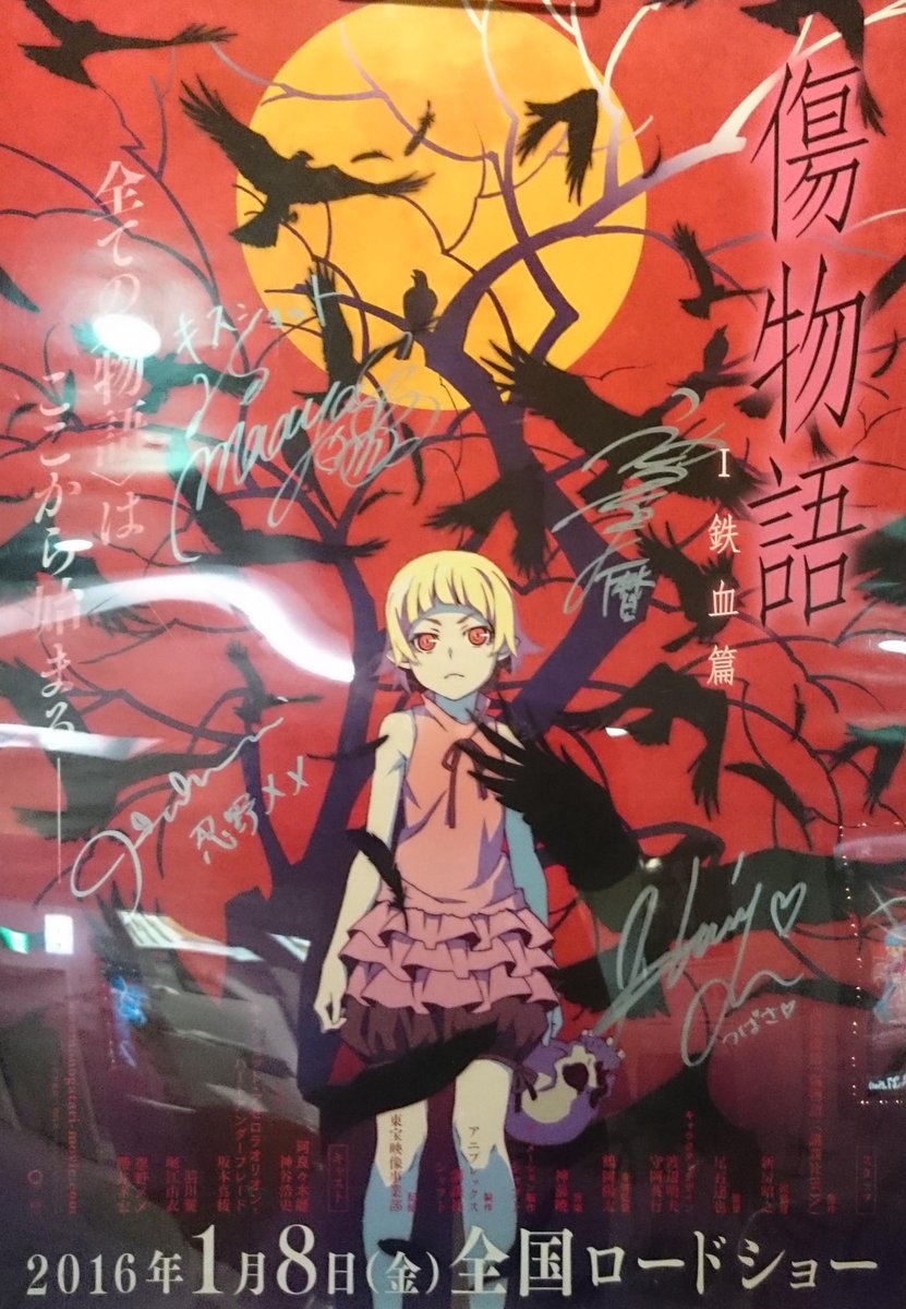 池袋humaxシネマズ 傷物語 鉄血編 サイン入りポスターが届きました 神谷浩史さん 坂本真綾さん 堀江由衣さん 櫻井孝宏さんのサインが入ったこちらのポスターが当劇場の半券キャンペーンにて抽選で1名様に ぜひご応募くださいませ T Co