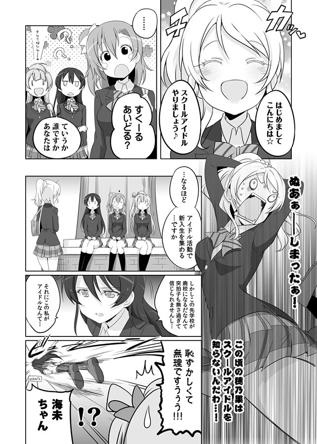 北原朋萌 5 23 日 Comic1 Bs祭 No Twitter タイムリープがトレンドになってるので 笑 エリチカが時を巻き戻してm Sを再結成しようとするお話 ラブライブリンガー Srクール編2 は好評発売中 T Co B6kl7bwrvw ラブライブ タイムリープ T Co