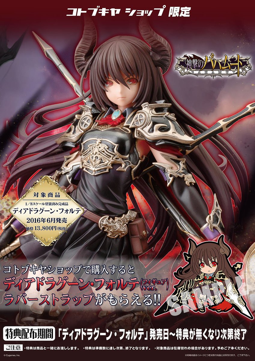 コトブキヤ日本橋 3f予約商品情報 本日より大人気ゲーム 神撃のバハムート から ディアドラグーン フォルテ 6月発売予定 税 予約開始 今回も素敵で可愛いラバストが付属ッ 見逃せませんね 神撃のバハムート T Co Pmoijkouax コトブキヤ日本橋 3f予約商品情報 本日より大人気ゲーム 神撃のバハムート から ディアドラグーン フォルテ 6月発売予定 税 予約開始 今回も素敵で可愛いラバストが付属ッ 見逃せませんね 神撃のバハムート T Co Pmoijkouax