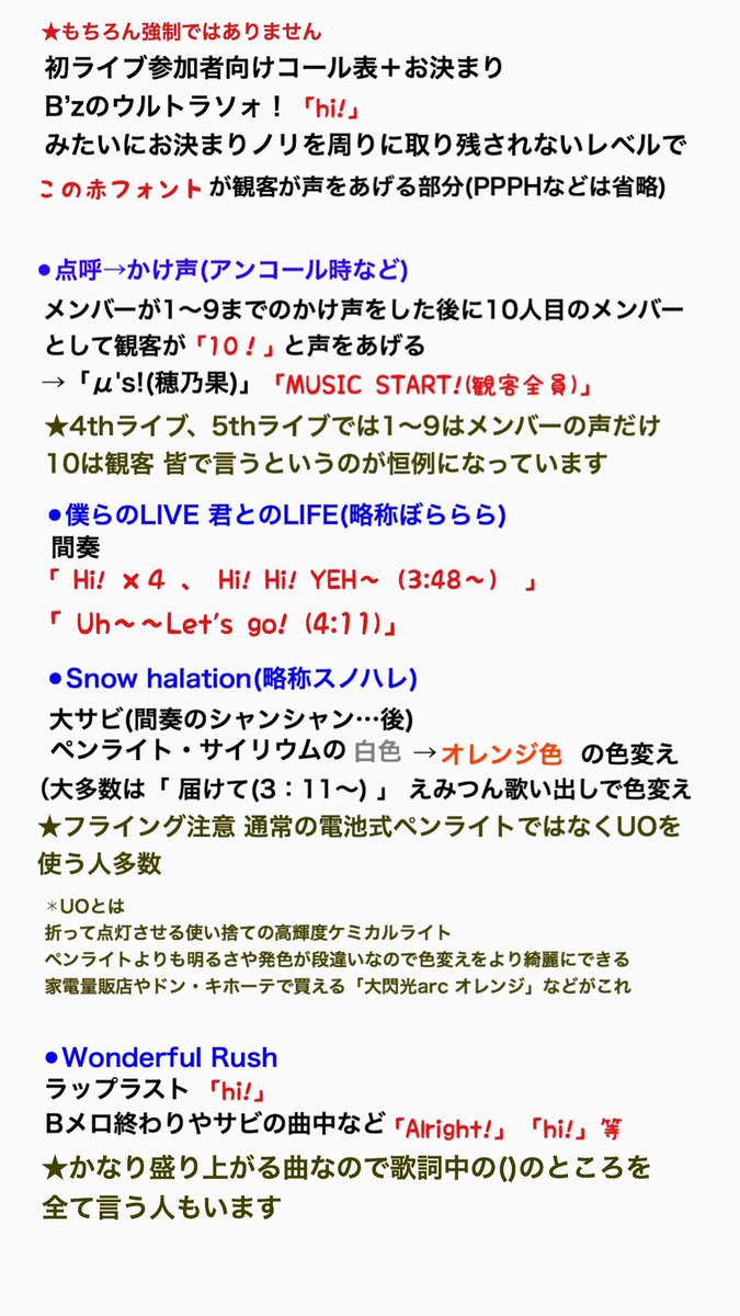 ラブライブ コール表アカウント 簡易コール表 ラブライブ Lovelive コール T Co Jqqcnejzwa