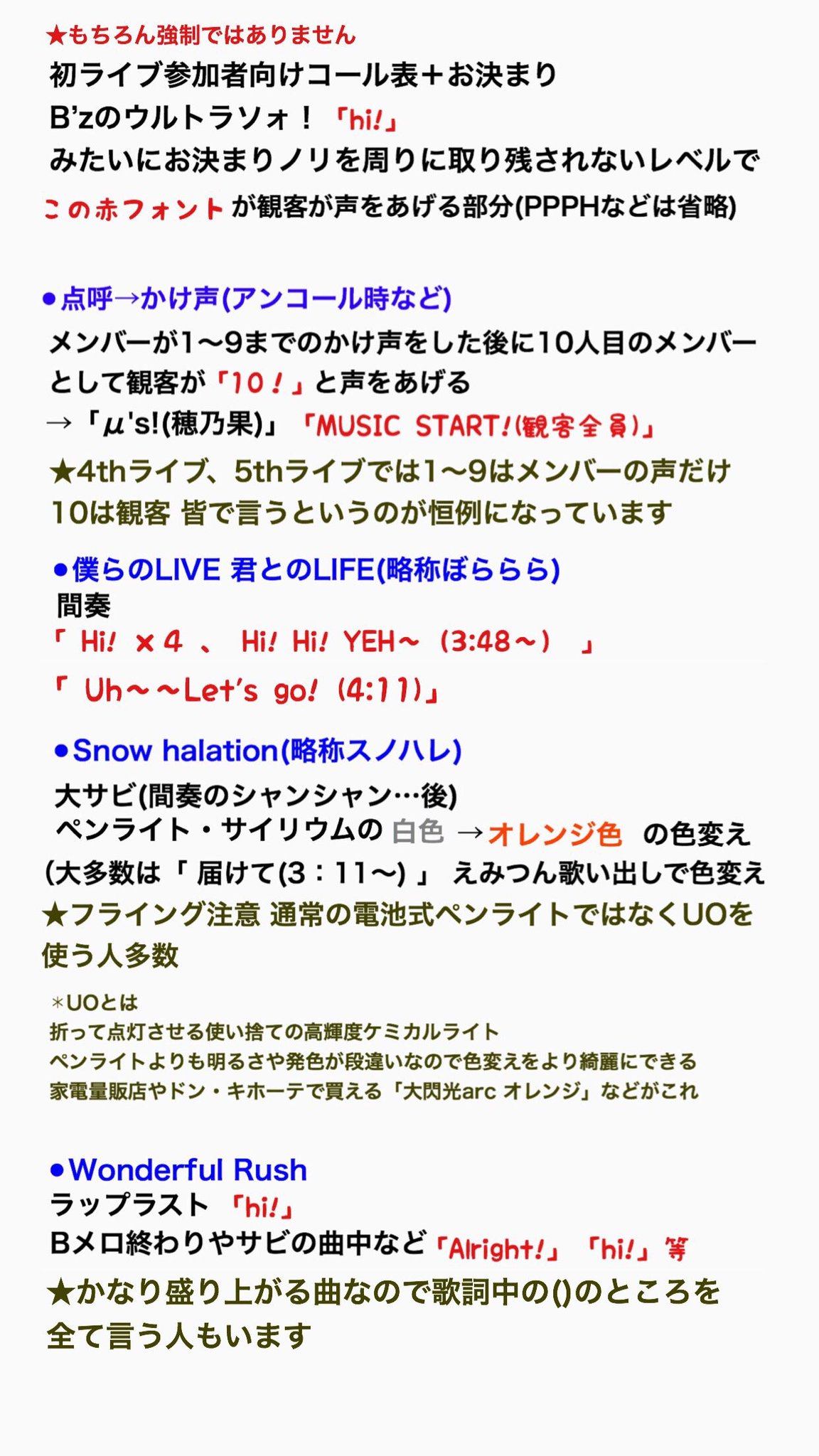 ラブライブ コール表アカウント 簡易コール表 ラブライブ Lovelive コール T Co Jqqcnejzwa ラブライブ コール表アカウント 簡易コール表 ラブライブ Lovelive コール T Co Jqqcnejzwa