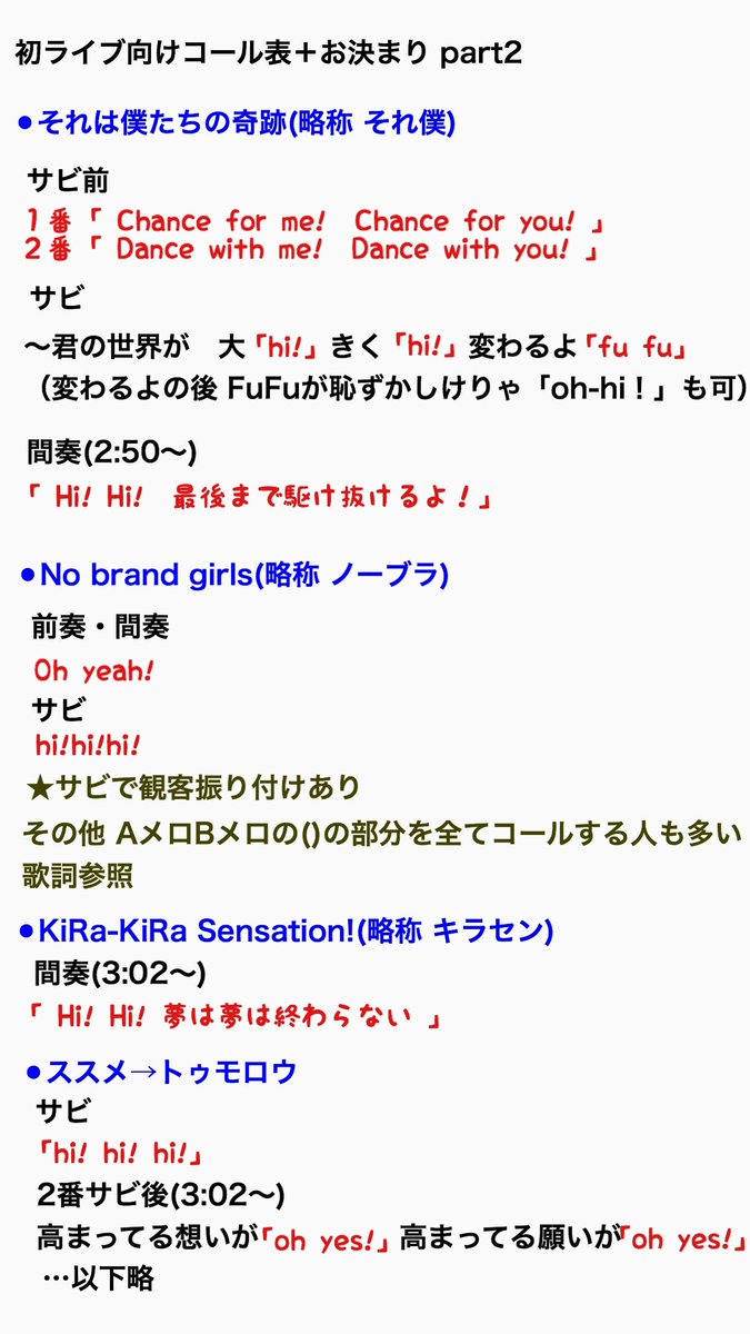 ラブライブ コール表アカウント 簡易コール表 ラブライブ Lovelive コール T Co Jqqcnejzwa