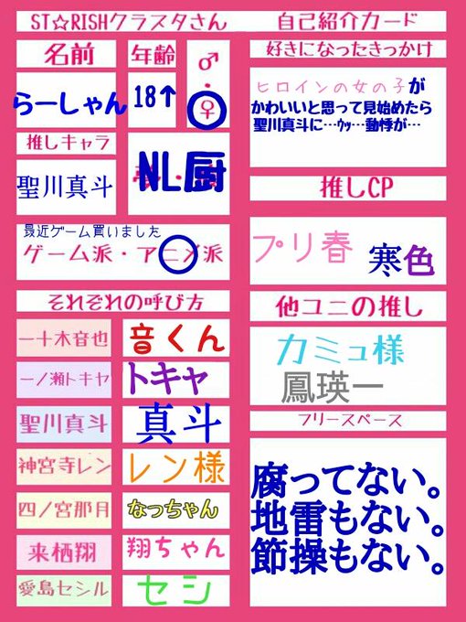 うたプリ自己紹介カードのtwitterイラスト検索結果 古い順