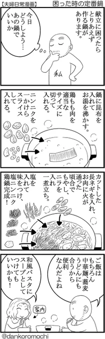 【日常四コマバックナンバー】困った時の定番鍋再掲。今年初のこの鍋。おっきりこみうどん入れて、大根おろし、ポン酢を手元で加えて食べた。美味かった！温まった！ 