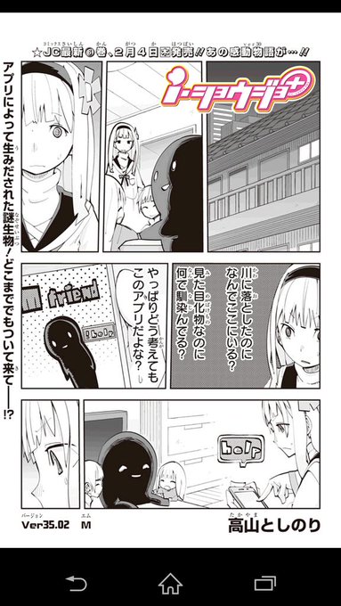 本日!ver35完結編が公開です!
アプリから出てきた謎の生物..。人を傷つけてしまう読モさんと、どのような運命を辿るのか..?読んでみて下さい! 