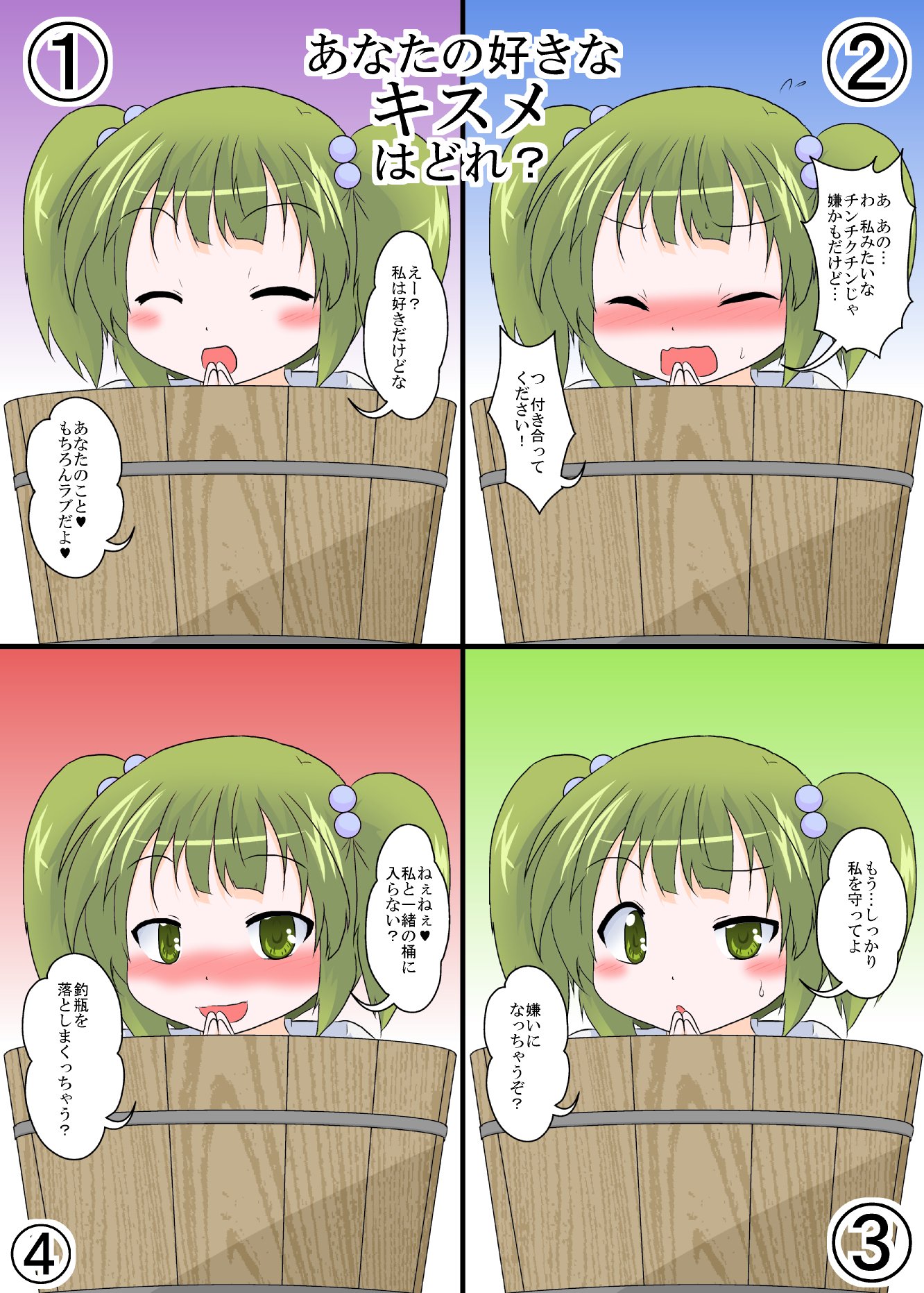 三日月ネコ キスメから告白してきたバージョン みんなはどのキスメが好き 東方四選択 T Co Cjymj1ns7d