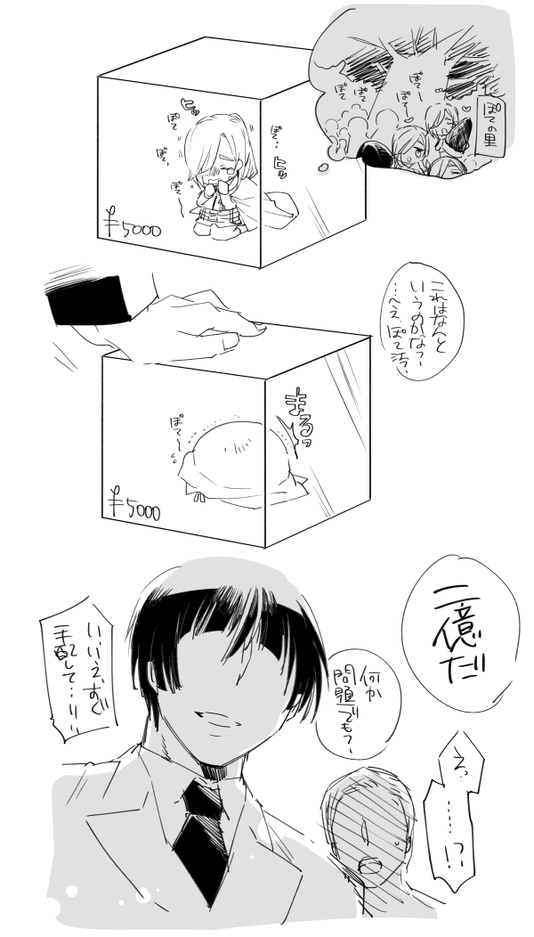 二億丸×ぽて江 
