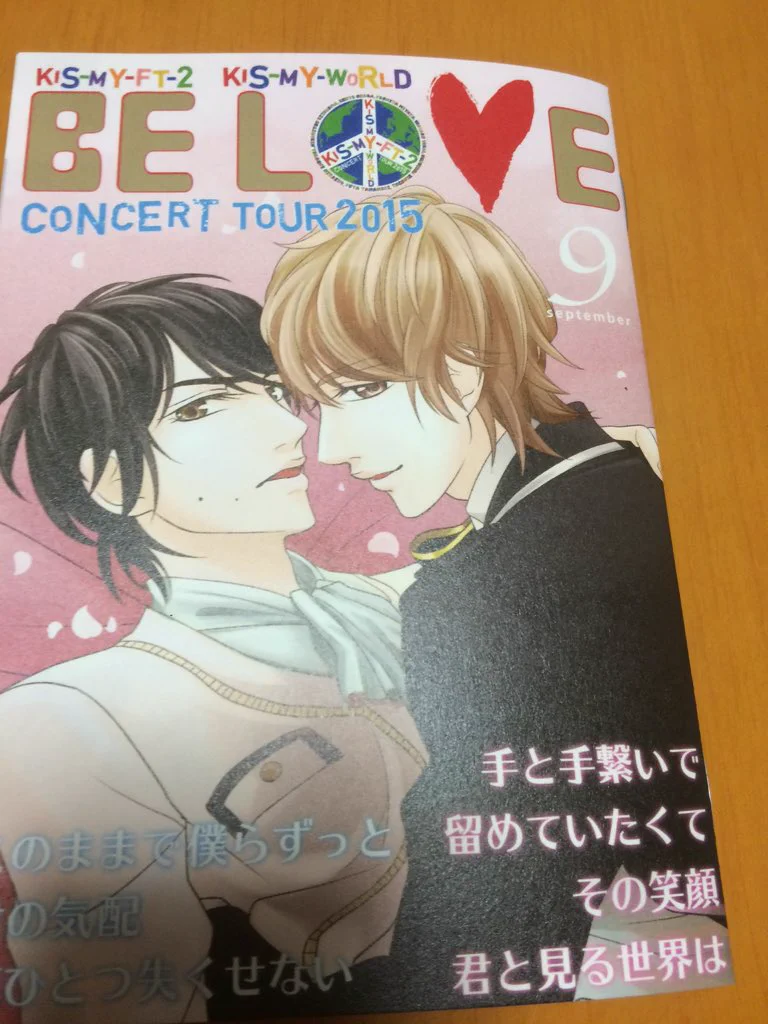 キスマイライブDVD　玉森×宮田のBL本が特典に!!