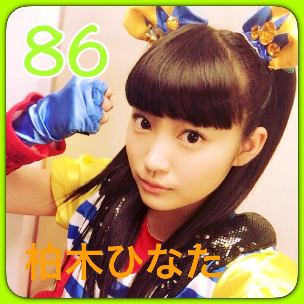 hlovehinah's tweet photo. ３２９ＲＴ
  お願いしまーす！

  #私立恵比寿中学  #エビ中  

  #柏木ひなた  #たなひー  

  #エビ中ファミリー  

  #ひなた生誕  #スタダ  

  #拡散希望 https://t.co/yrDy5DuG4D