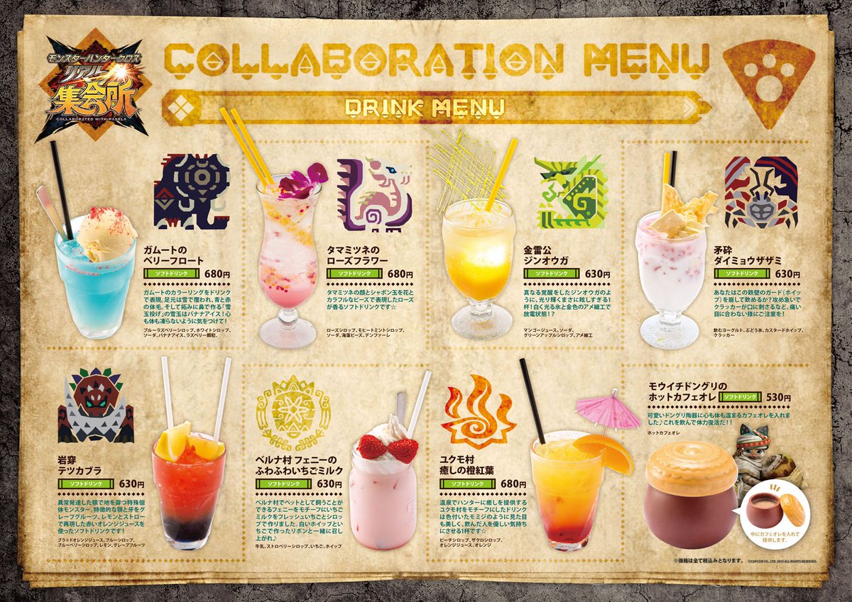 モンハン3rd 温泉ドリンク MHX】モンスターハンタークロス「リアル集会所」ではコラボフードや
