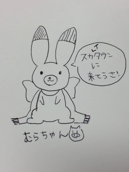 続いてむらちゃんうさ～!!…ユキネは見逃さなかったうさ!!最初「スカタウン」と書かれていたのを!!雪ミク スカイタウンのユキネグッズもいつも見てくれてるから、むらちゃんのユキネは流石、バランスが良いんだうさ～#ユキネ #雪ミク 