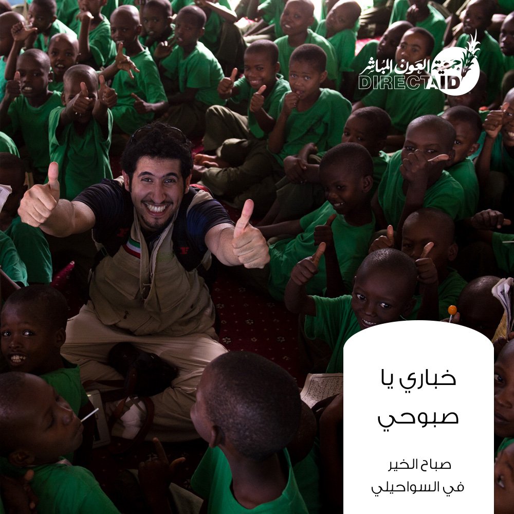 directaidorg's tweet photo. لا نزال في كينيا ونقول لكم بلغتهم " خباري يا صبوحي " اي صباح الخير عليكم جميعا https://t.co/pXpQREP4uc