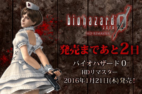 バイオ0HD】白衣のレベッカに会えるまであと2日！盛り上がり中の「#BH0