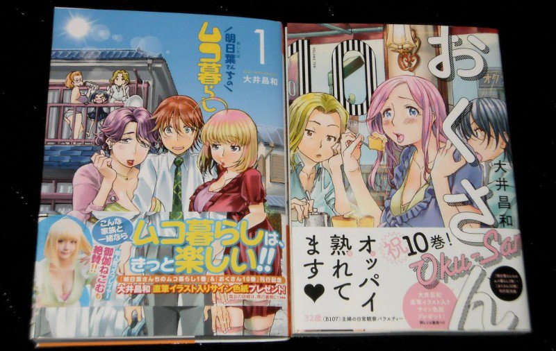 Sima Ken おくさん１０巻と明日葉さんちのムコ暮らし１巻雪残る中何とか買ってきた くるみ お義母さんの魅力には勝てません イラスト入りサイン色紙の応募はくるみさんで応募です 官製はがき使った応募なんて久しぶりだなぁ T Co R2iygksryc