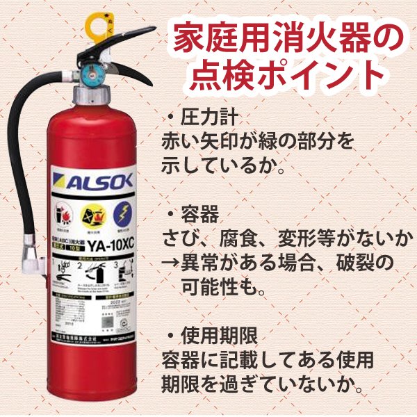 A L S O K على تويتر 本日1月19日は 家庭用消火器点検の日 です 消火器 も 安全に使用するためには定期的な点検が必要です この日を機にご自宅の消火器を点検してみてはいかがでしょうか T Co Udgl0zu177