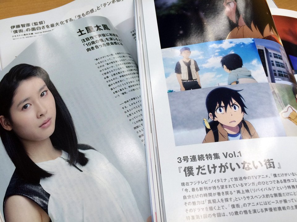 Twitter पर Tvアニメ 僕だけがいない街 雑誌掲載情報 本日発売の Cut 2月号 に 土屋太鳳 さん 伊藤監督のインタビューが掲載されています なお 3号連続で 僕街 を特集していただきますので 引き続きチェックしていただけたら嬉しいです 僕街