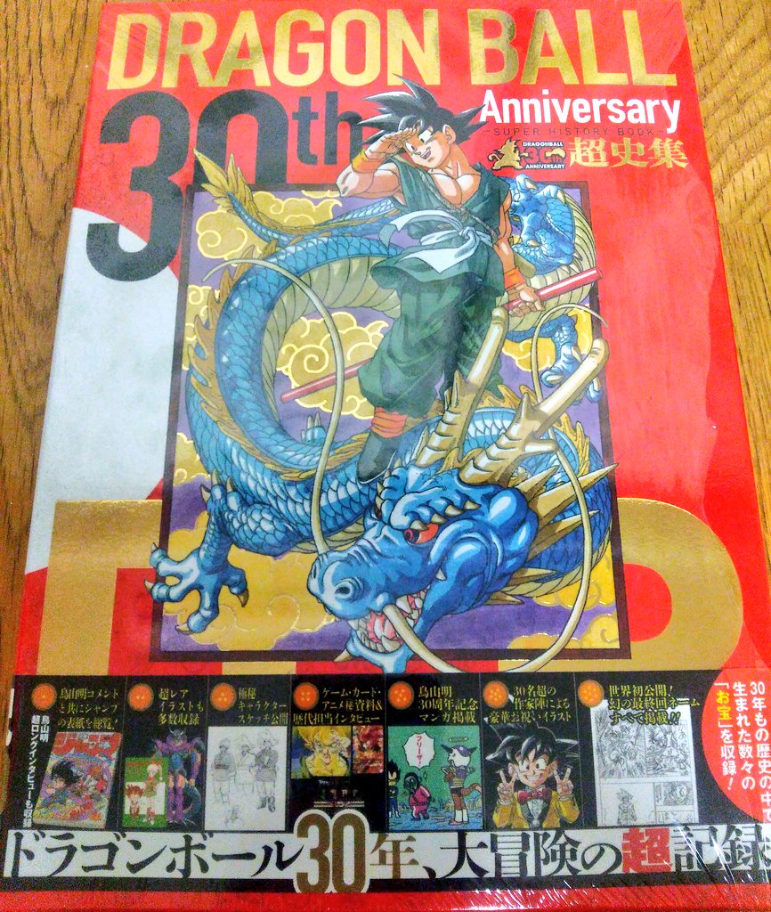 Ponpon ドラゴンボール 超史集が何故だかもう出てた これ明後日くらいの発売じゃなかったっけ ざっと見たけど こりゃ前に出た超全集の集大成って感じのボリュームで本気で読んだら一日潰れる 去年のbttf 図鑑せよこの頃の世代に金払わせてくるよなー Ponpon ドラゴンボール 超史集が何故だかもう出てた これ明後日くらいの発売じゃなかったっけ ざっと見たけど こりゃ前に出た超全集の集大成って感じのボリュームで本気で読んだら一日潰れる 去年のbttf 図鑑せよこの頃の世代に金払わせてくるよなー