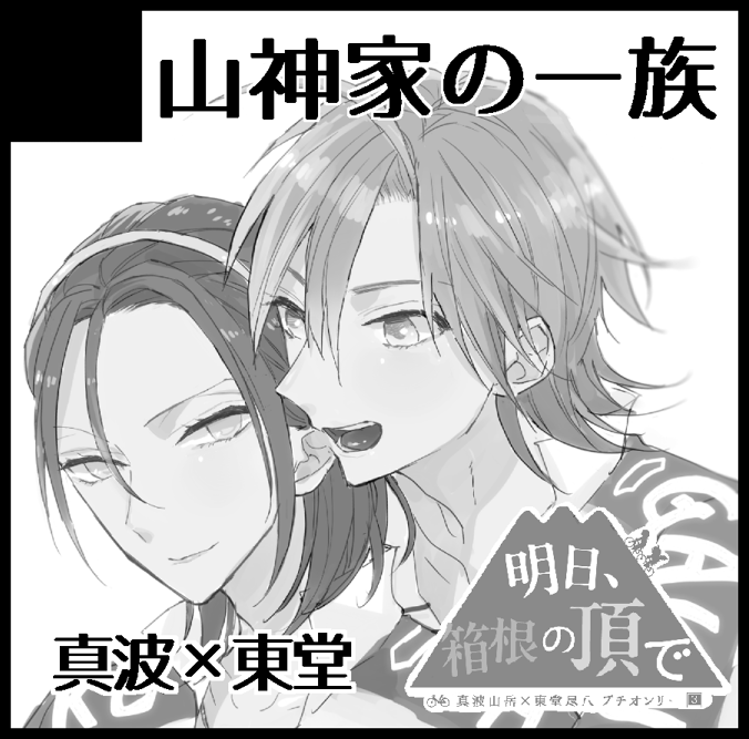 全ケイは【東6ホールア71b】です。年明け早々私生活で色々あり準備ができていないのでこれからがんばりたいです～～シャリさんのご本を委託させていただきます(勝手におしらせ) 
