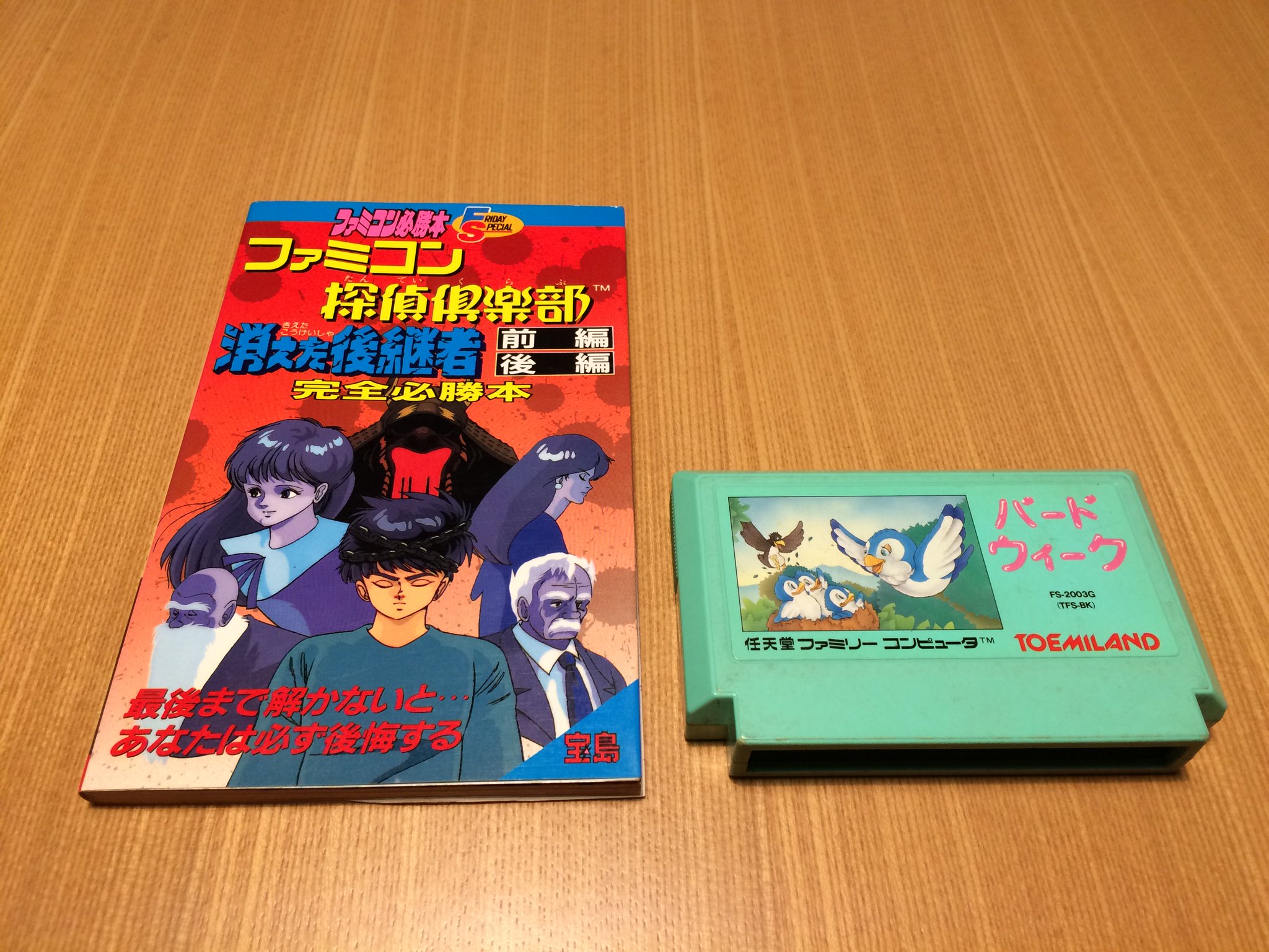 ゲーム保存協会 Gps V Twitter 攻略本 Jicc出版局 ファミコン探偵倶楽部 消えた後継者 完全必勝本 フライデースペシャル75 19 08 15 新書判 表紙の頭に鎖が巻き付いたイラストは 今だと 逆転裁判 を連想する ゲーム保存協会 Gps V Twitter 攻略本 Jicc出版局 ファミコン探偵倶楽部 消えた後継者 完全必勝本 フライデースペシャル75 19 08 15 新書判 表紙の頭に鎖が巻き付いたイラストは 今だと 逆転裁判 を連想する