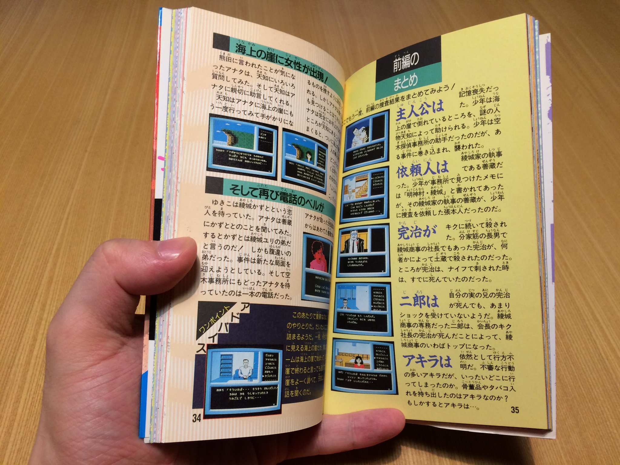 ゲーム保存協会 Gps V Twitter 攻略本 Jicc出版局 ファミコン探偵倶楽部 消えた後継者 完全必勝本 フライデースペシャル75 19 08 15 新書判 表紙の頭に鎖が巻き付いたイラストは 今だと 逆転裁判 を連想する ゲーム保存協会 Gps V Twitter 攻略本 Jicc出版局 ファミコン探偵倶楽部 消えた後継者 完全必勝本 フライデースペシャル75 19 08 15 新書判 表紙の頭に鎖が巻き付いたイラストは 今だと 逆転裁判 を連想する