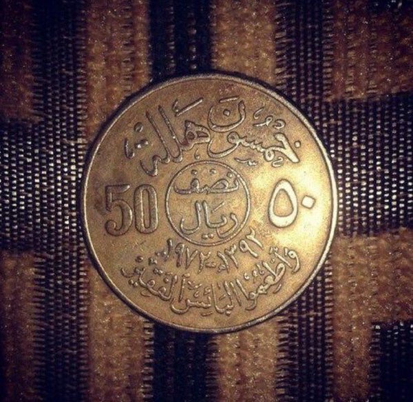 ٥٠ هللة سعودية من عهد الملك فيصل رحمه الله. 
مكتوب عليها: (وأطعموا البائس الفقير).