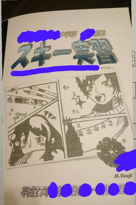 スキー合宿のtwitterイラスト検索結果 古い順