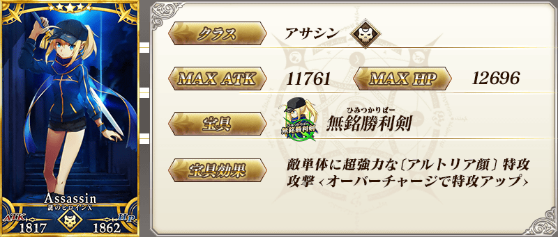 Fate Go News Jp On Twitter Mysterious Heroine X Assassin 5 Also Debuts In This Event And Will Also Raise Your Arthurium Gain Fatego Https T Co Yaepvl9dee