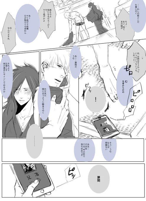 あれ、マダラさん?その6 