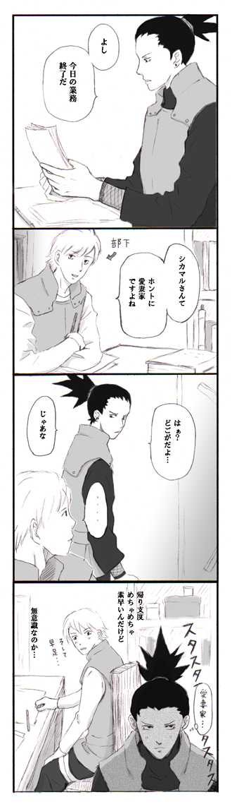 井堂すえ 心が逸る シカテマ結婚1年後くらい シカダイ誕生前 テマリ出て来ません シカマル部下のモブ忍がいます ご注意 T Co Gf6qlrmlgz