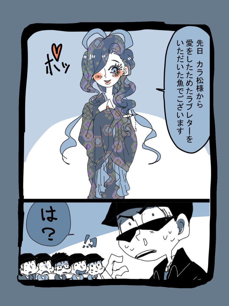 デザインくそだけど誰かこういう六つ子→唐←魚漫画描いて 
