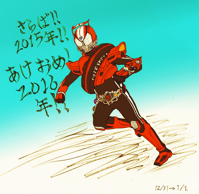 仮面ライダードライブのtwitterイラスト検索結果 古い順
