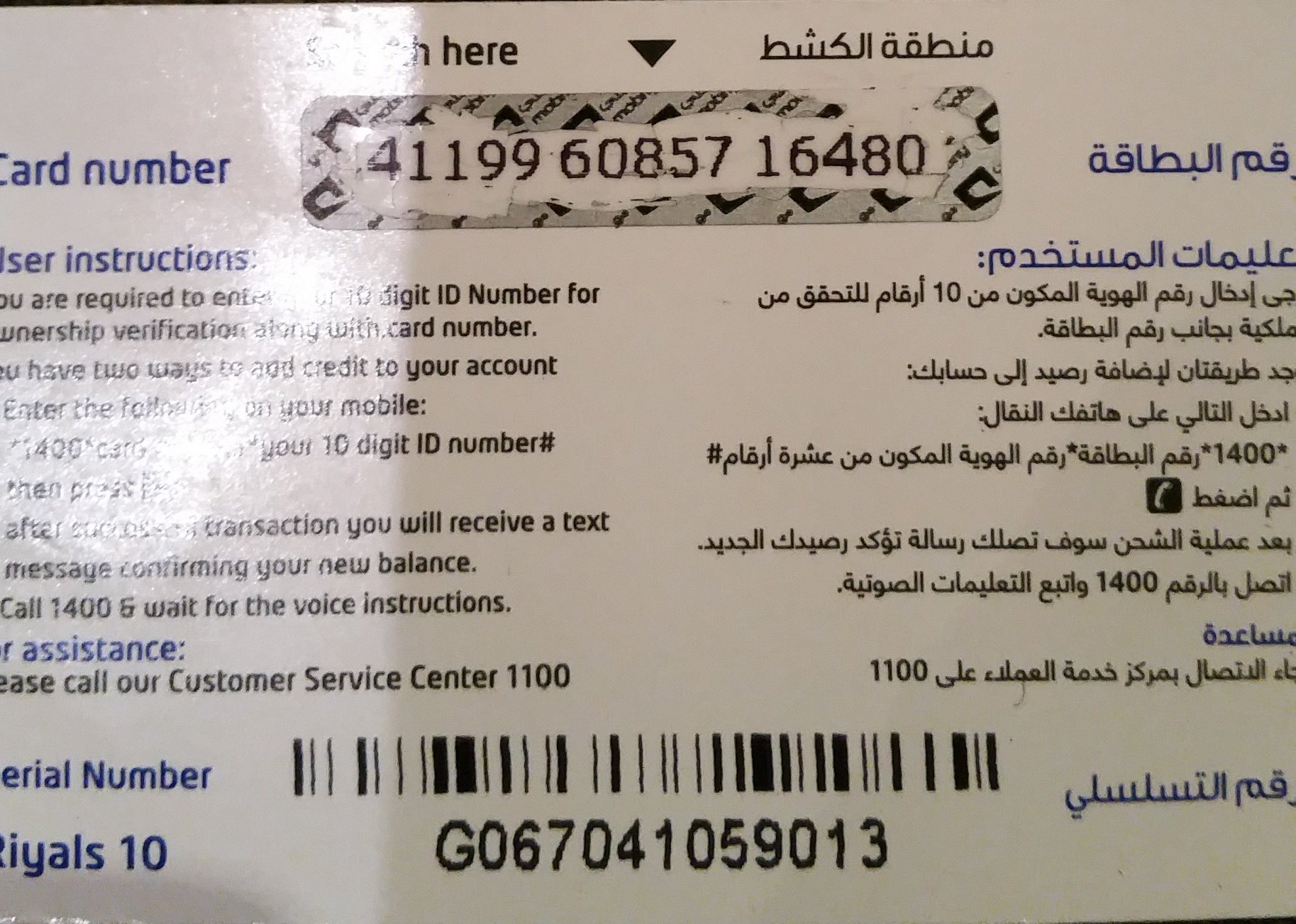 ابراهيم الاحمري Mbs On Twitter بطاقة شحن موبايلي 10 ريال الي يشحن يعطيني خبر Https T Co Ec7chyug21 Twitter