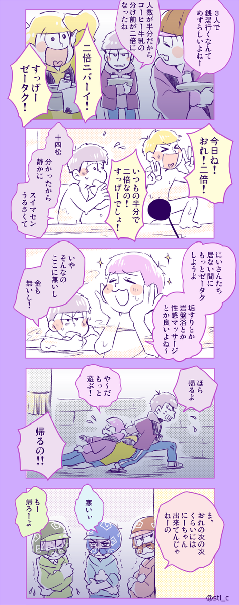 松野家四男は今日だけ長男　夜 